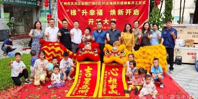 祝贺天河区太阳广场B区10台电梯焕新开工大吉！——广州嘉立电梯全力护航“梯”升幸福