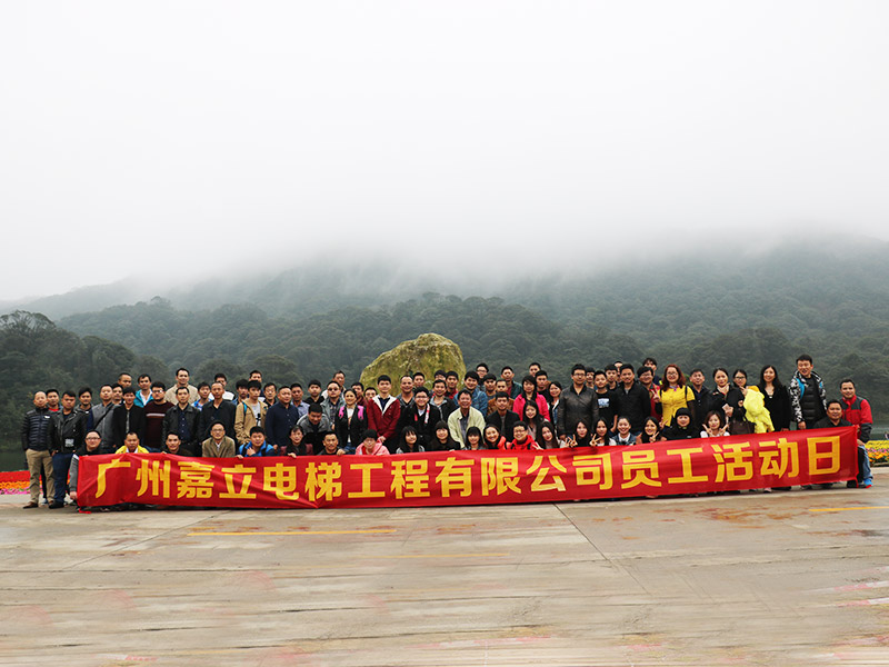 嘉立电梯-从化望谷温泉年终活动