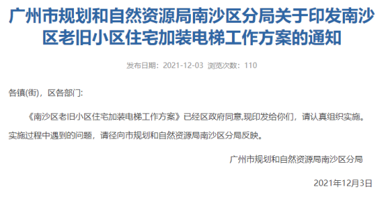 10~15万元/台，南沙区老旧小区加装电梯财政补助来啦！