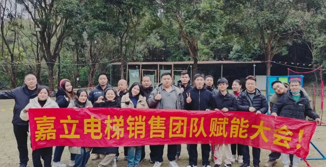 2024年，我们以担当为荣，以业绩为傲——广州嘉立电梯销售部开年拓展活动启航新征程