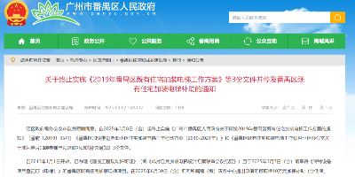 广州既有住宅加装电梯政策