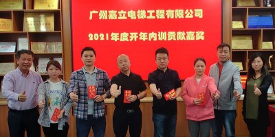 2021起航——嘉立电梯开年培训圆满落幕！