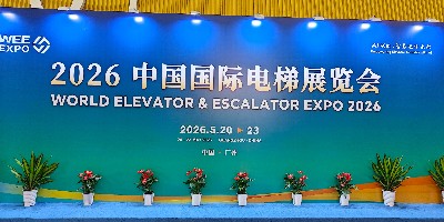 广州嘉立电梯携手中梯联亮相 2026 中国国际电梯展