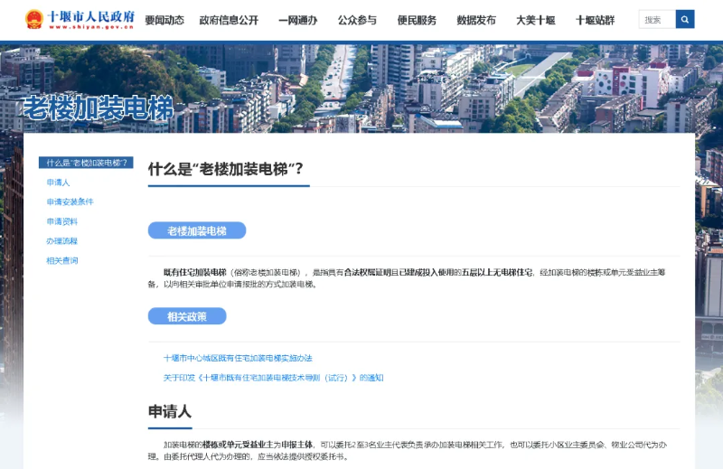 老楼加装电梯