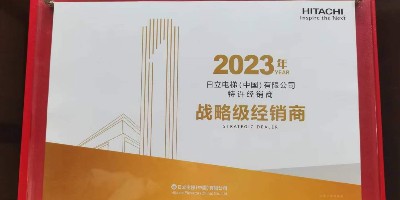 嘉立电梯荣获日立电梯2023年度战略级经销商、2024年优秀合作伙伴