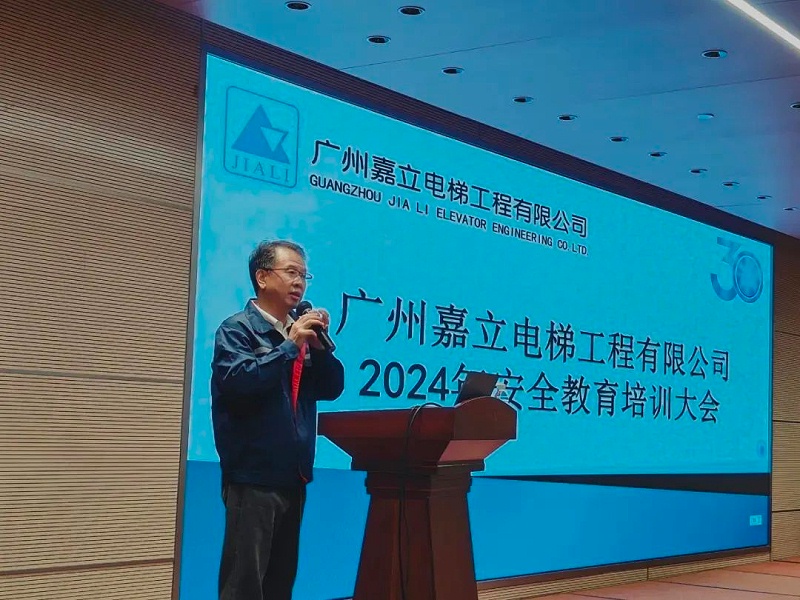 2024年安全大会董事长李庆嘉先生发言