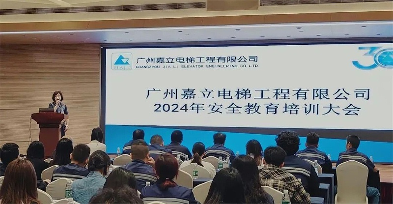 2024年安全大会嘉立电梯总经理徐小琴女士发言